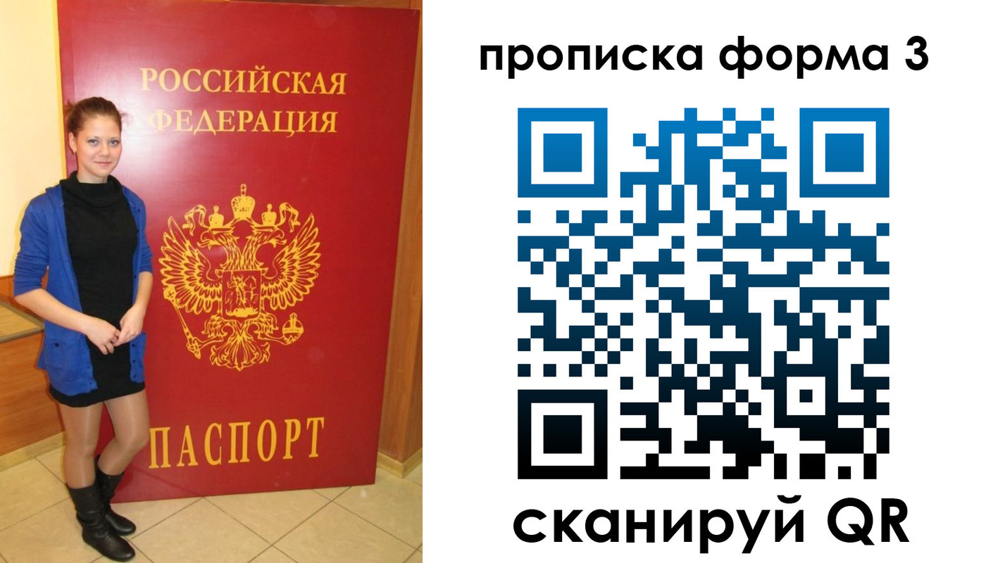 прописка в квартире в Опочке