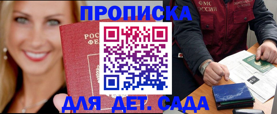 прописка штамп в Опочке