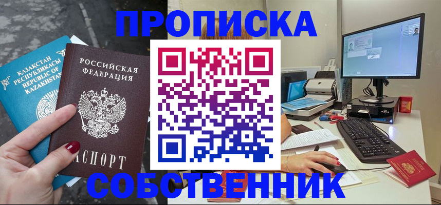 прописка паспорт в Опочке