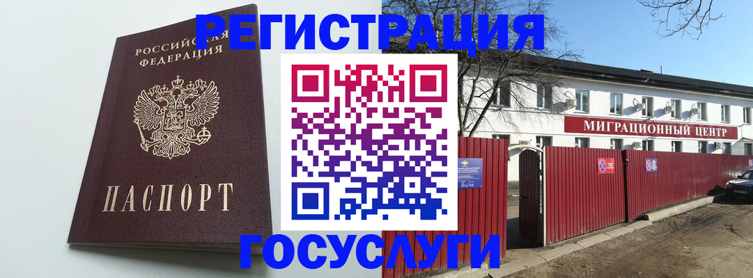 прописка для работы в Опочке